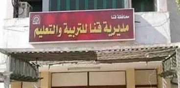 مديرية التربية والتعليم في محافظة قنا- أرشيفية