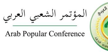 المؤتمر الشعبي العربي