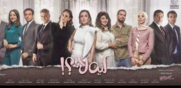 مسلسل"ليه لا"