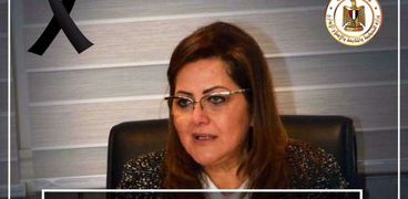 د.هالة السعيد، وزيرة التخطيط والمتابعة والإصلاح الإداري،