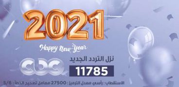 التردد الجديد لقناة cbc