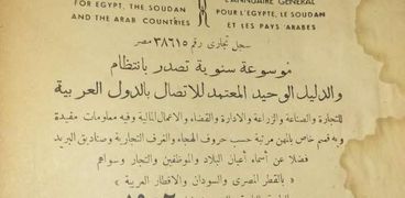 كتاب الدليل العام للقطر المصري والسوداني