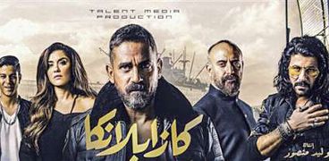 فيلم "كازابلانكا"