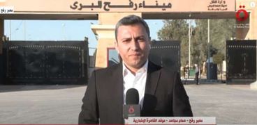 همام مجاهد موفد قناة القاهرة الإخبارية في معبر رفح
