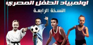 اولمبياد الطفل المصري 2023