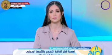 هالة منصور أستاذ علم الاجتماع بجامعة بنها