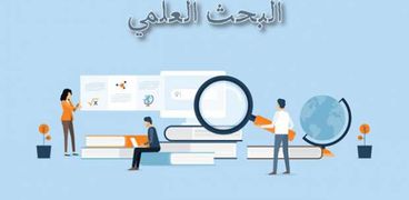 خطوات البحث العلمي - أرشيفية