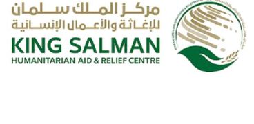 مركز الملك سلمان للإغاثة