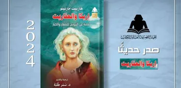 رواية إريكا والعفاريت