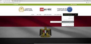 موقع دعم مصر يتيح إضافة أفراد على بطاقات التموين