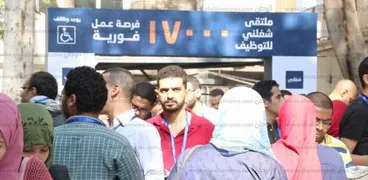 ملتقى شغلني الخامس للتوظيف