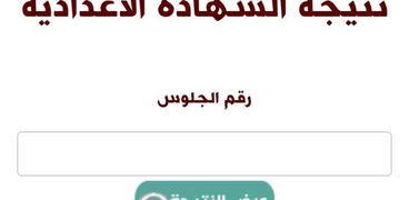 نتيجة الشهادة الإعدادية محافظة المنوفية 2023