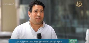 الدكتور ناصف عبدالواحد مدير التسجيل والتوثيق بالمتحف المصري الكبير