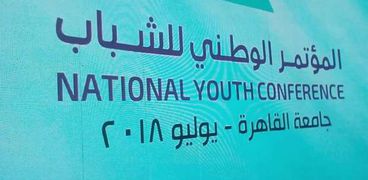 المؤتمر الوطني للشباب