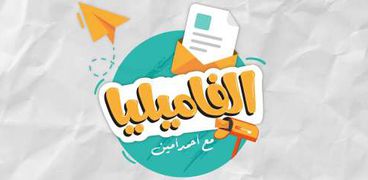 برنامج الفاميليا