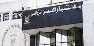 البنك الزراعي المصري قبل تغيير اسمه