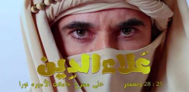 أحمد عز - مسرحية "علاء الدين"