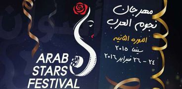 بوستر مهرجان نجوم العرب "سينما 2015