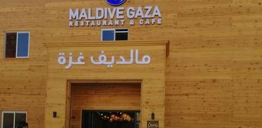 مالديف غزة