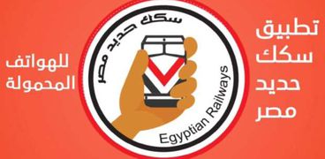 تطبيق سكك حديد مصر