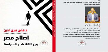 كتاب "إصلاح مصر"