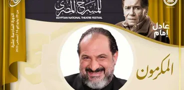 تكريم خالد الصاوي في المهرجان القومي للمسرح المصري