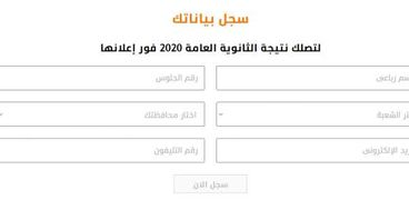 نتيجة الثانوية العامة 2021 برقم الجلوس