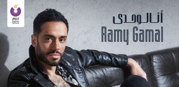 رامي جمال