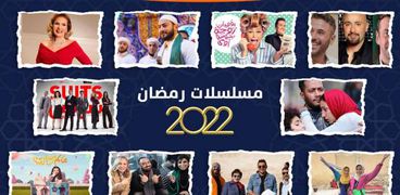 مسلسلات رمضان 2022