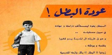 إعلان قام «عمر» بتجديده