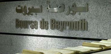 بورصة بيروت