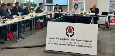 مجلس امناء الجامعة المصرية اليابانية