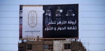 لافتات الدعاية للمشيخة تنتشر فى شوارع القاهرة