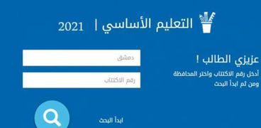 نتائج التاسع سوريا 2023 حسب الاسم ورقم الاكتتاب