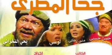مسلسل جحا المصري