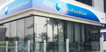 وظائف مصرف أبو ظبي الإسلامي