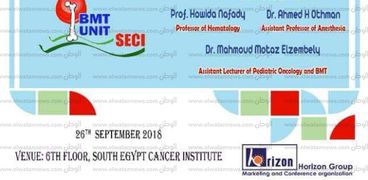 المؤتمر التعريفي الأول لزرع النخاع بمعهد جنوب مصر للأورام الأربعاء   