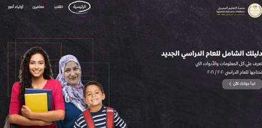 صورة الصفحة الرئيسية لمنصة التعليم المصري