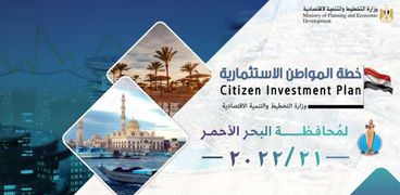 «التخطيط» تستعرض ملامح خطة المواطن لمحافظة البحر الأحمر لعام 2022/2021