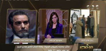 الفنان احمد عبدالعزيز يتحدث لبرنامج من مصر عن رحيل الفنان هادي الجيار