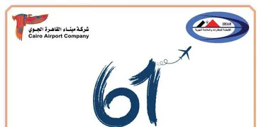 مطار القاهرة يحتفل غدا بالذكرى الـ61 لإنشائه