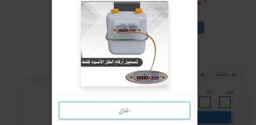 الاستعلام عن فاتورة الغاز لشهر مايو 2023