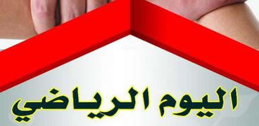 شعار اليوم الرياضي لشباب كفر أبو النور