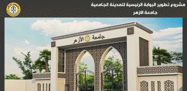 رفع كفاءة البوابة الرئيسية للمدينة الجامعية