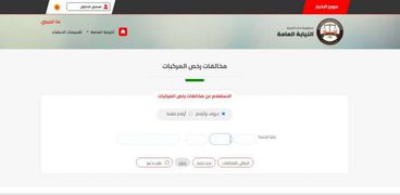 مخالفات المرور