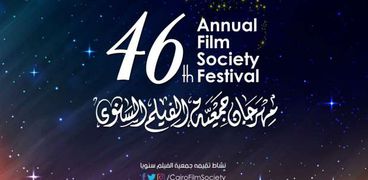 مهرجان جمعية الفيلم