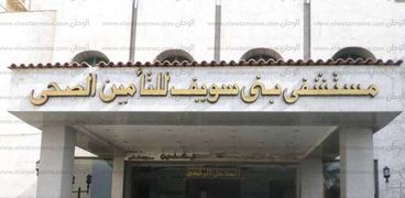 مستشفى التأمين الصحي في بني سويف