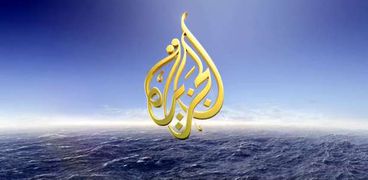 قناة الجزيرة القطرية ترعى الإرهاب