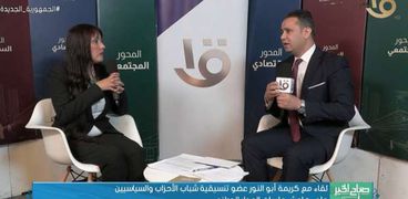 كريمة أبو النور عضو تنسيقية شباب الأحزاب
