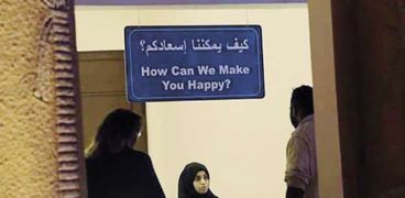 أحد مكاتب وزارة السعادة فى الإمارات